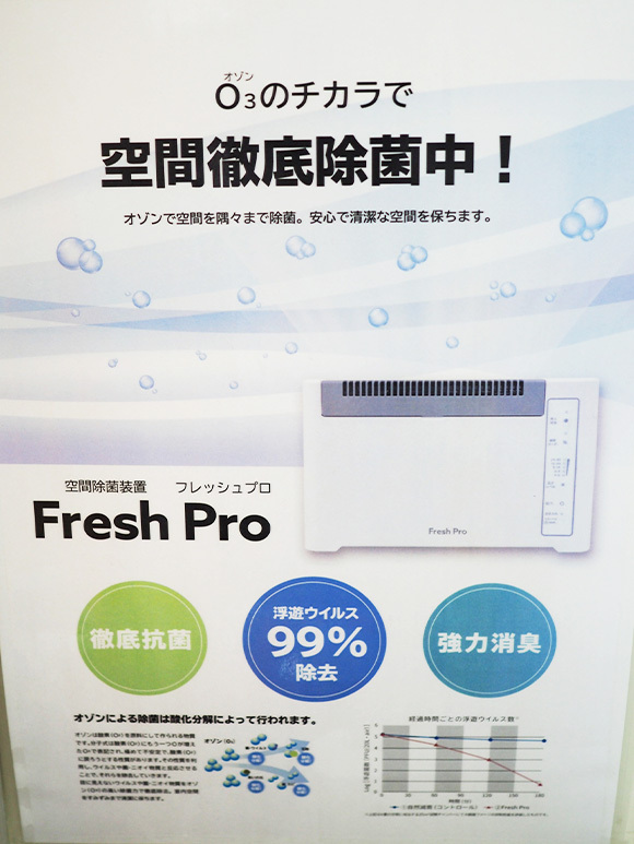 院内空気清浄
