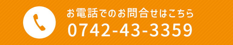 お電話でのお問合せはこちら